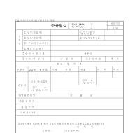 주류멸실증명신청서증명서 주류멸실증명신청서증명서